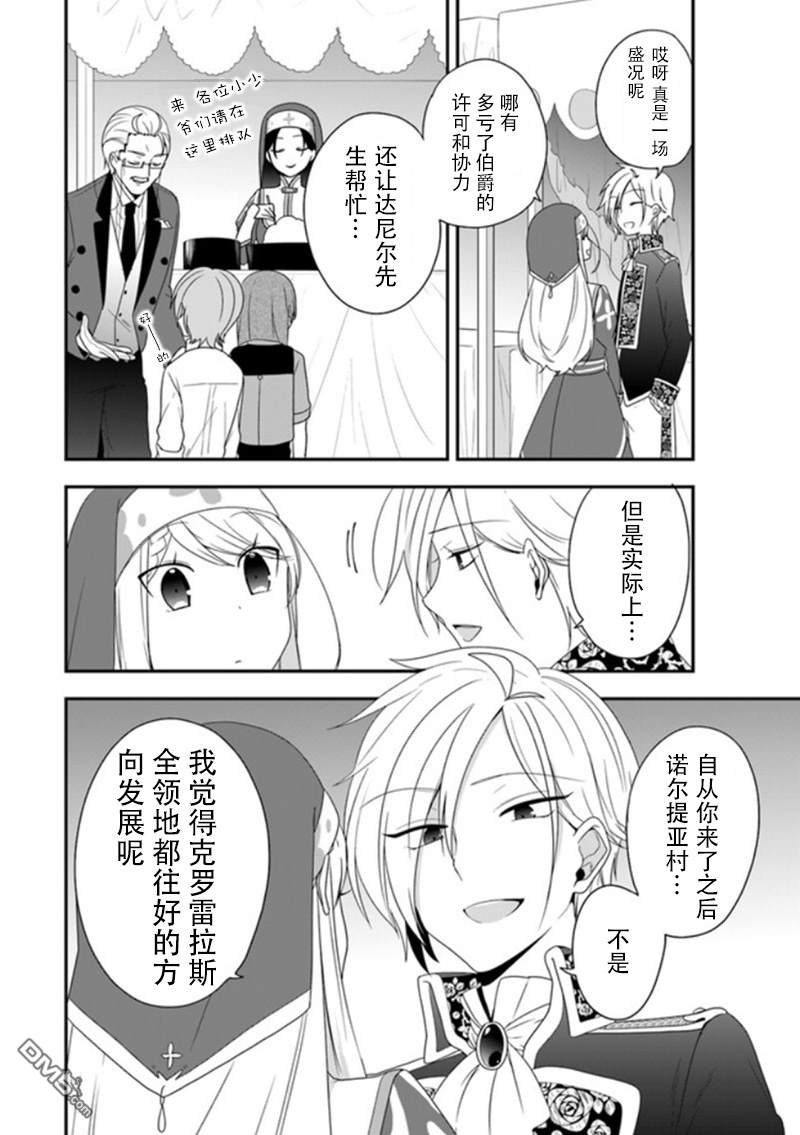 恶役千金流放后！利用教会改革美食过上悠然的修女生活 第6话 教会的义卖会 可热闹了 第23页