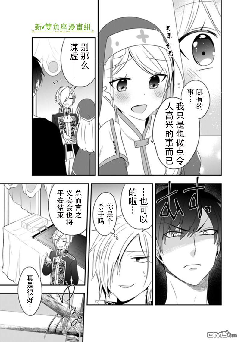 恶役千金流放后！利用教会改革美食过上悠然的修女生活 第6话 教会的义卖会 可热闹了 第24页