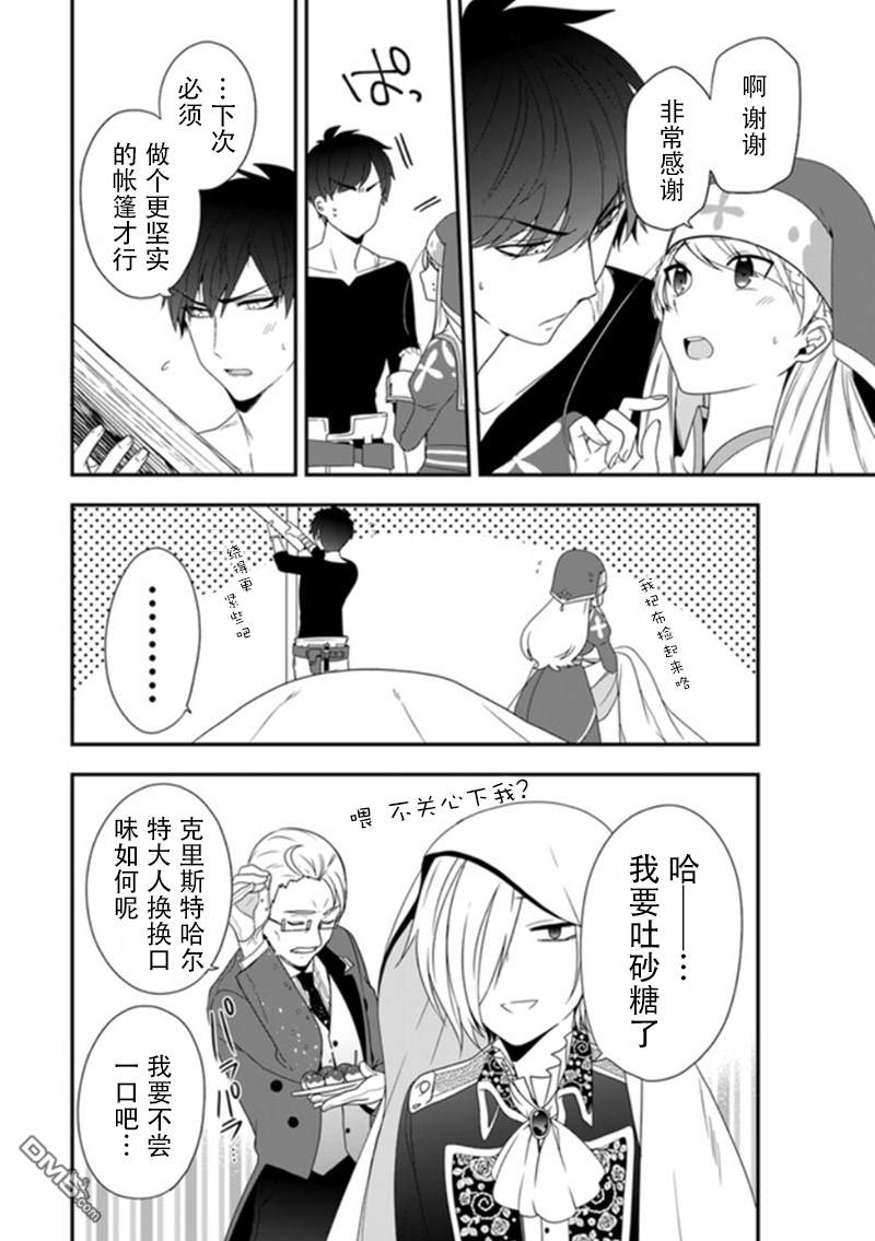恶役千金流放后！利用教会改革美食过上悠然的修女生活 第6话 教会的义卖会 可热闹了 第27页