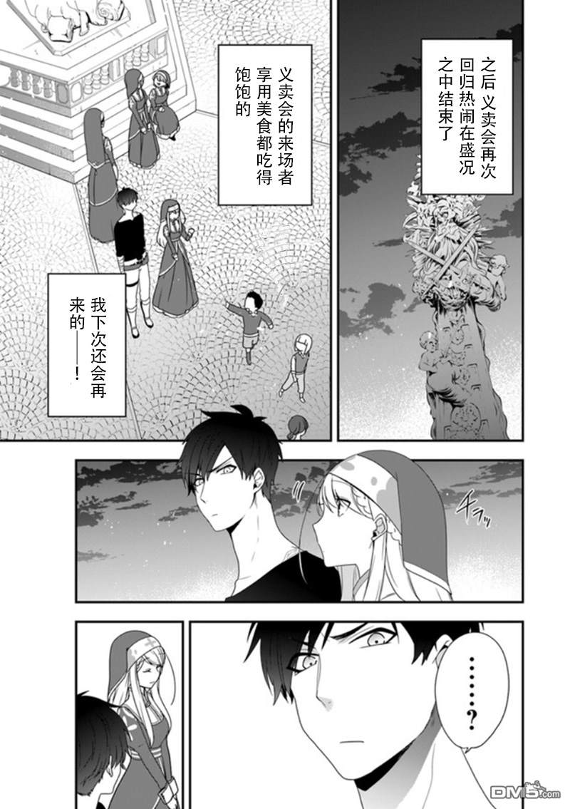 恶役千金流放后！利用教会改革美食过上悠然的修女生活 第6话 教会的义卖会 可热闹了 第28页