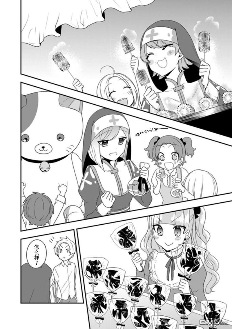 恶役千金流放后！利用教会改革美食过上悠然的修女生活 第6话 教会的义卖会 可热闹了 第3页