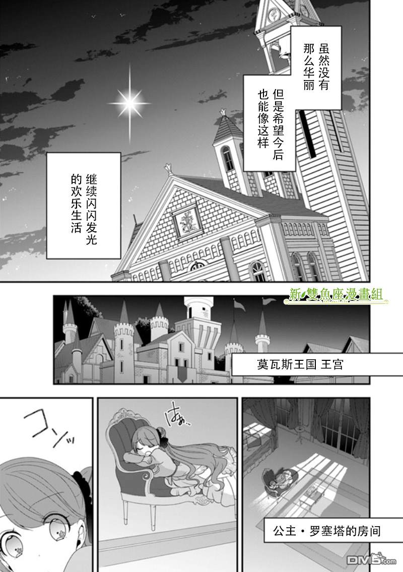 恶役千金流放后！利用教会改革美食过上悠然的修女生活 第6话 教会的义卖会 可热闹了 第30页