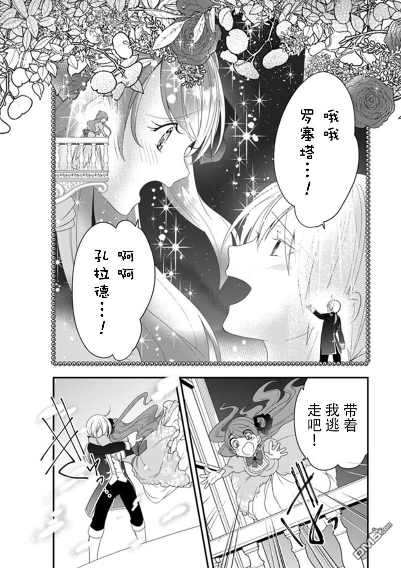 恶役千金流放后！利用教会改革美食过上悠然的修女生活 第6话 教会的义卖会 可热闹了 第32页