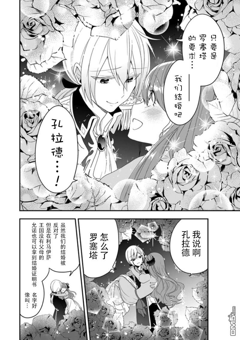 恶役千金流放后！利用教会改革美食过上悠然的修女生活 第6话 教会的义卖会 可热闹了 第33页
