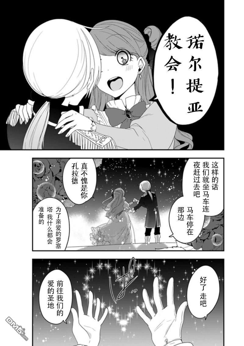 恶役千金流放后！利用教会改革美食过上悠然的修女生活 第6话 教会的义卖会 可热闹了 第34页