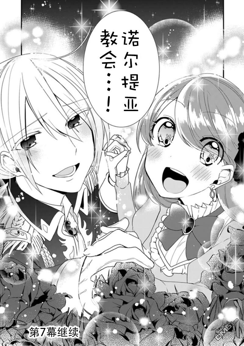 恶役千金流放后！利用教会改革美食过上悠然的修女生活 第6话 教会的义卖会 可热闹了 第35页