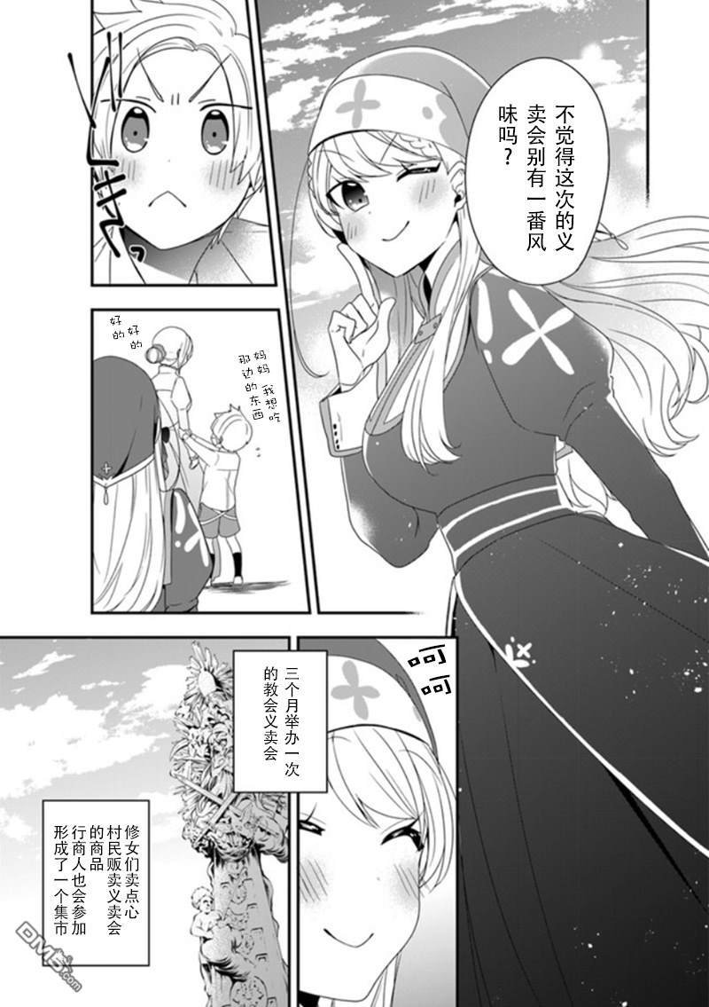 恶役千金流放后！利用教会改革美食过上悠然的修女生活 第6话 教会的义卖会 可热闹了 第4页