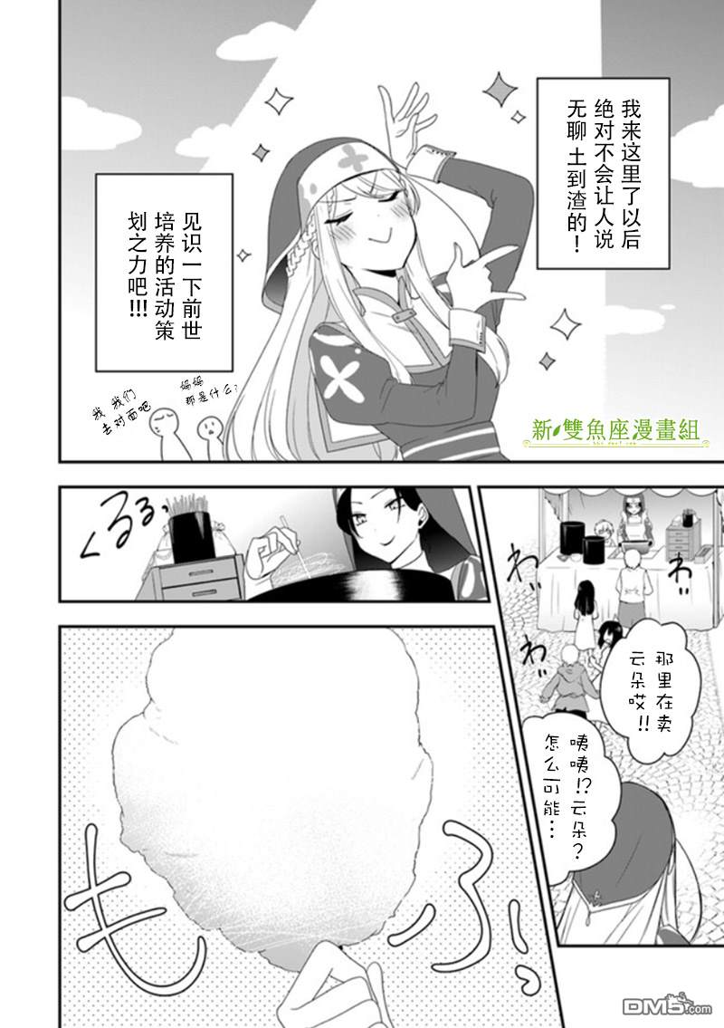 恶役千金流放后！利用教会改革美食过上悠然的修女生活 第6话 教会的义卖会 可热闹了 第5页