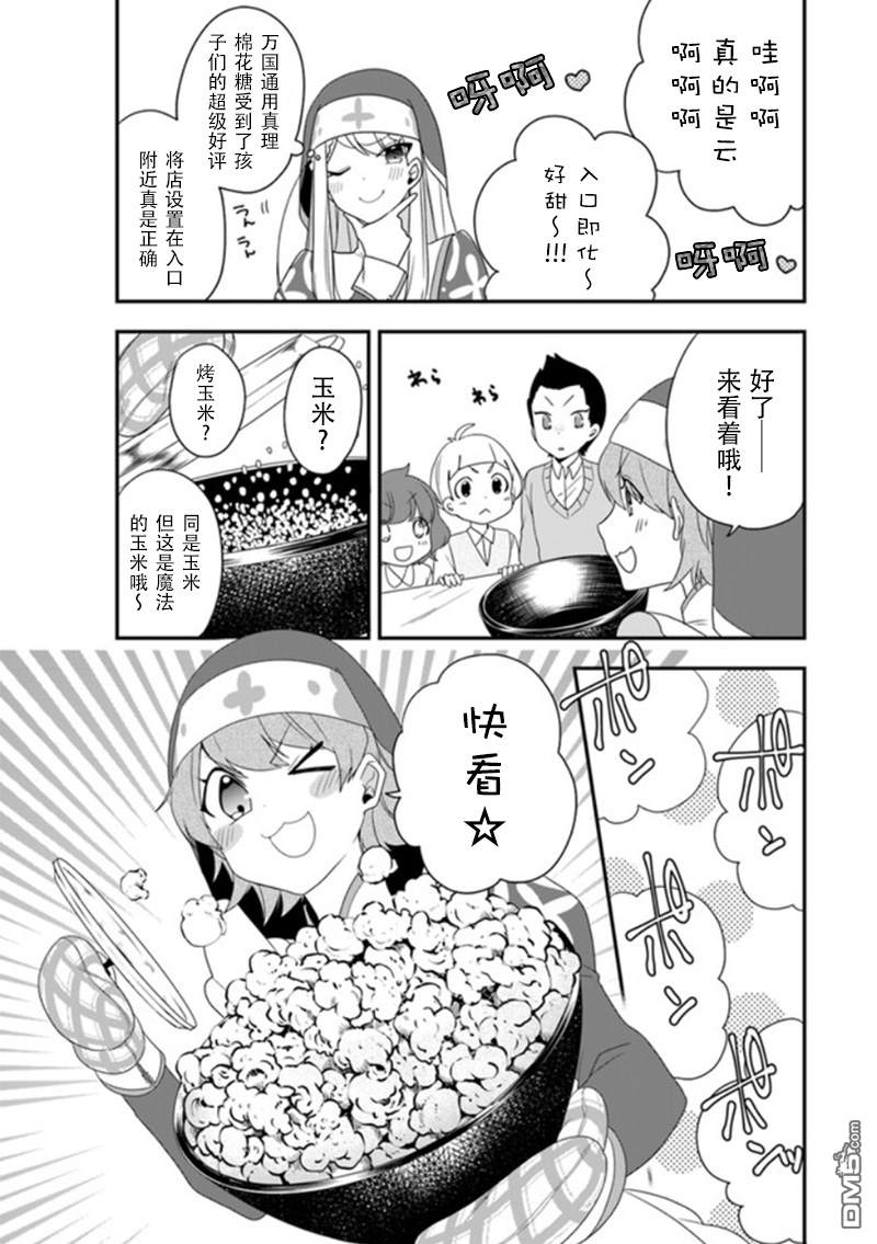 恶役千金流放后！利用教会改革美食过上悠然的修女生活 第6话 教会的义卖会 可热闹了 第6页