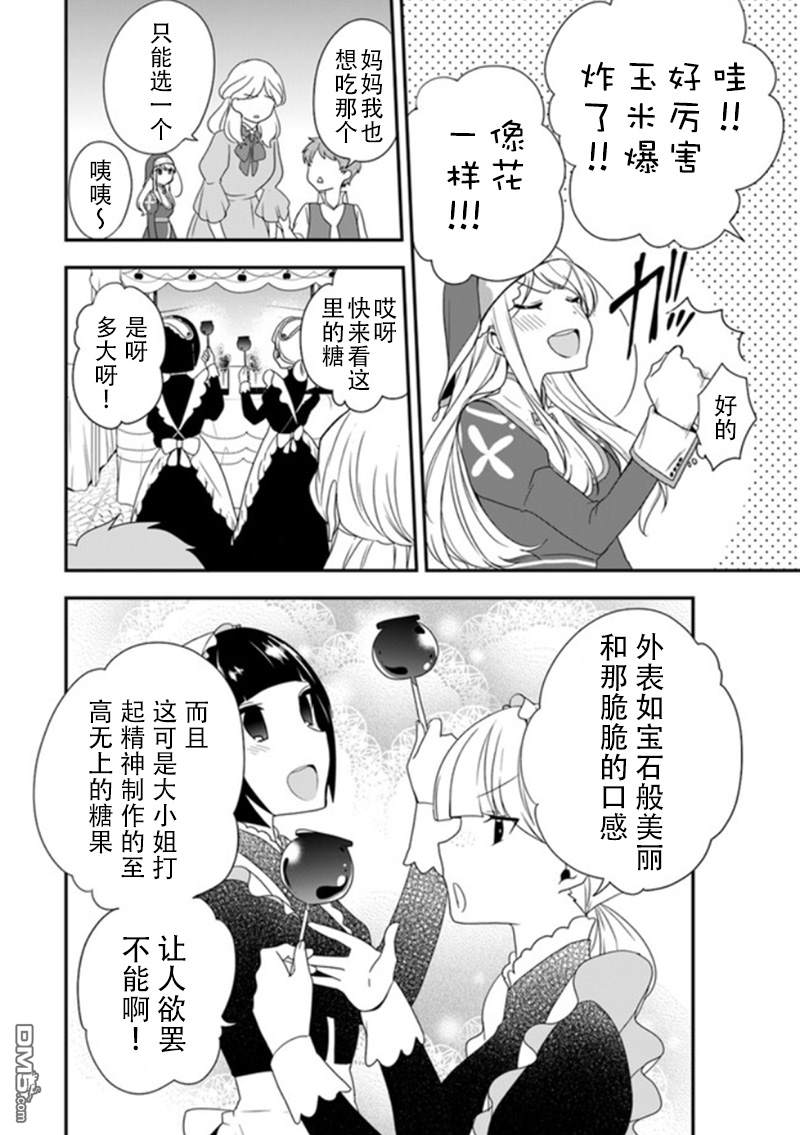 恶役千金流放后！利用教会改革美食过上悠然的修女生活 第6话 教会的义卖会 可热闹了 第7页