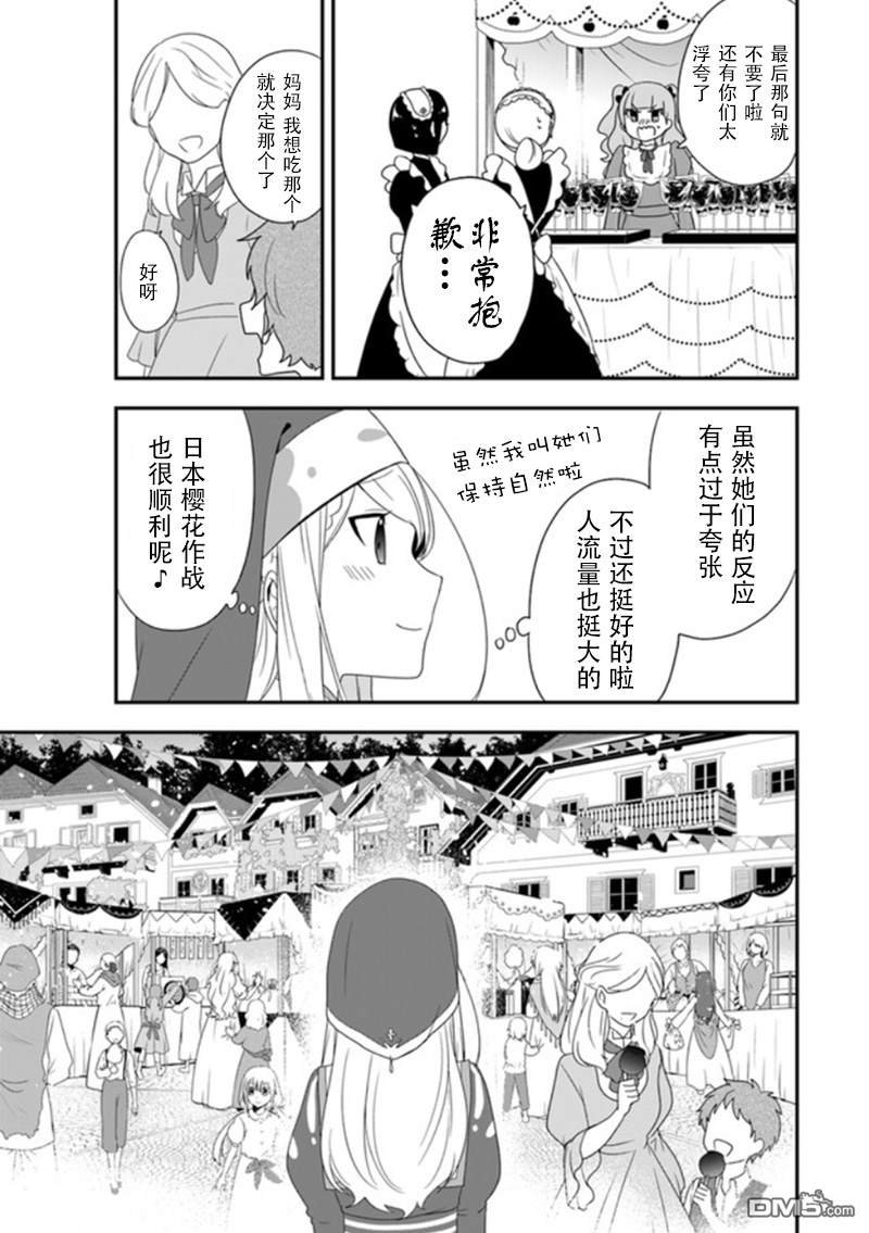 恶役千金流放后！利用教会改革美食过上悠然的修女生活 第6话 教会的义卖会 可热闹了 第8页