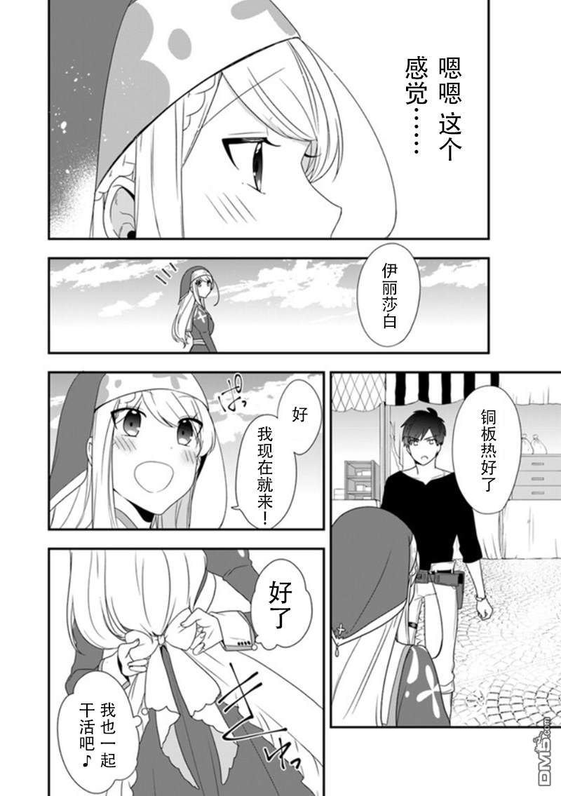 恶役千金流放后！利用教会改革美食过上悠然的修女生活 第6话 教会的义卖会 可热闹了 第9页