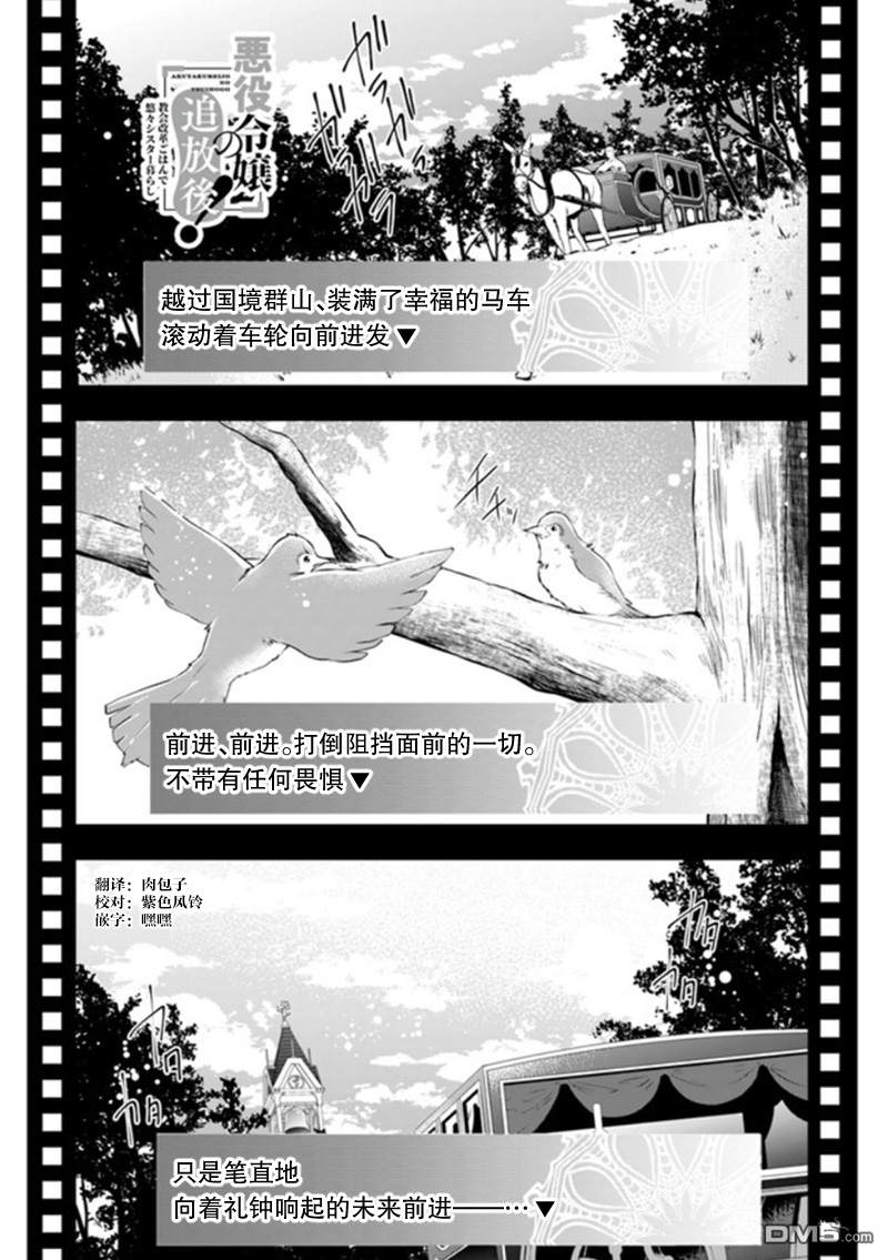 恶役千金流放后！利用教会改革美食过上悠然的修女生活 第7话 惹人烦的私奔！非常欢迎呢 第1页