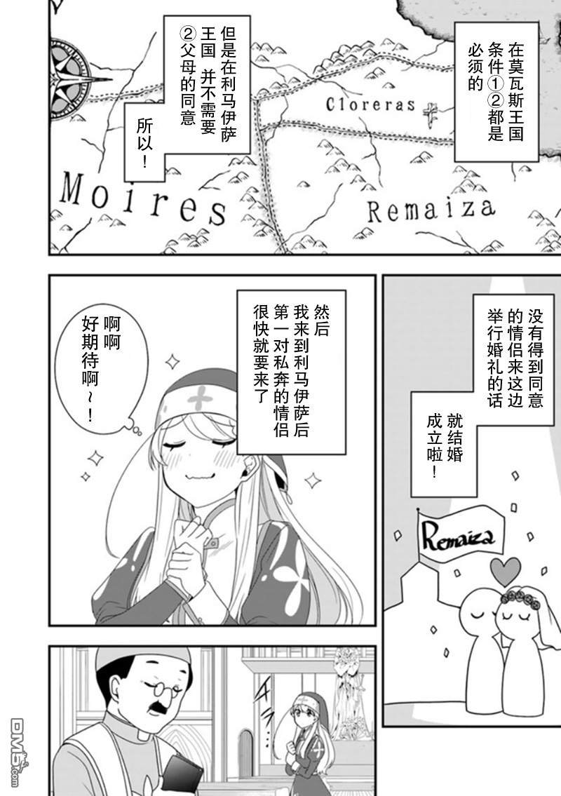 恶役千金流放后！利用教会改革美食过上悠然的修女生活 第7话 惹人烦的私奔！非常欢迎呢 第10页