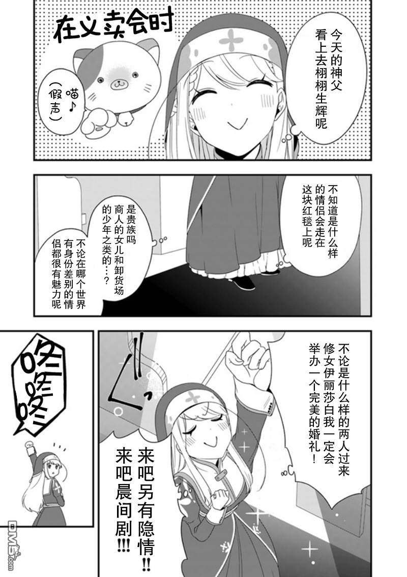 恶役千金流放后！利用教会改革美食过上悠然的修女生活 第7话 惹人烦的私奔！非常欢迎呢 第11页