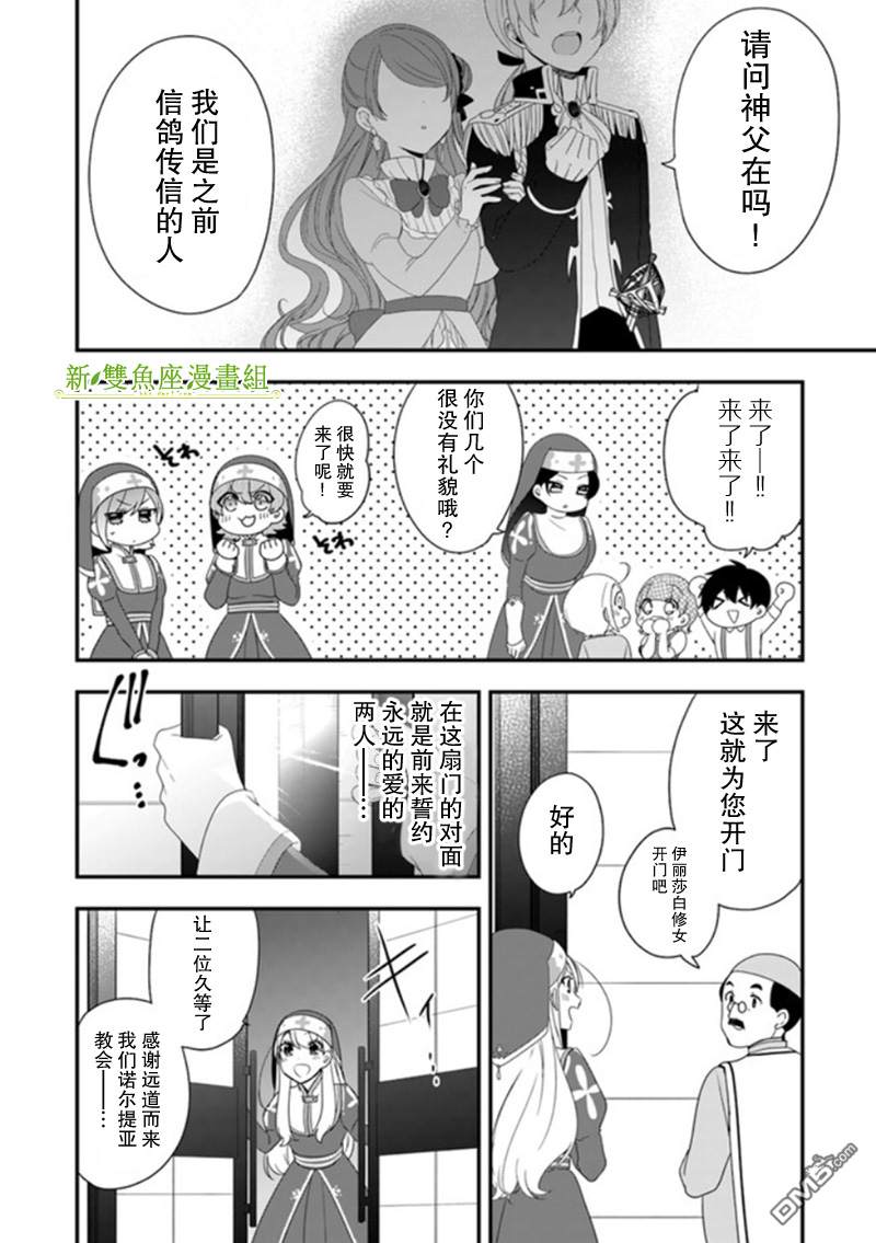 恶役千金流放后！利用教会改革美食过上悠然的修女生活 第7话 惹人烦的私奔！非常欢迎呢 第12页