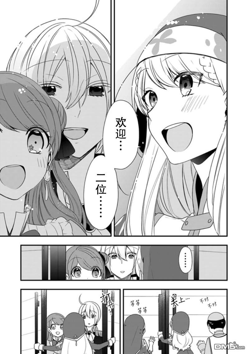 恶役千金流放后！利用教会改革美食过上悠然的修女生活 第7话 惹人烦的私奔！非常欢迎呢 第13页