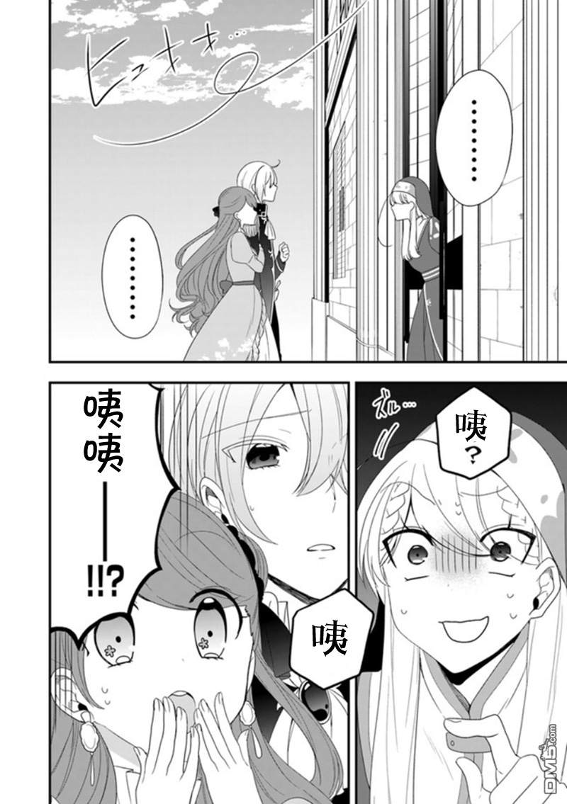 恶役千金流放后！利用教会改革美食过上悠然的修女生活 第7话 惹人烦的私奔！非常欢迎呢 第14页