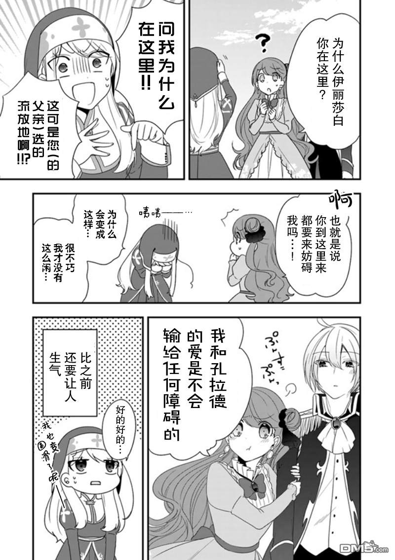 恶役千金流放后！利用教会改革美食过上悠然的修女生活 第7话 惹人烦的私奔！非常欢迎呢 第15页
