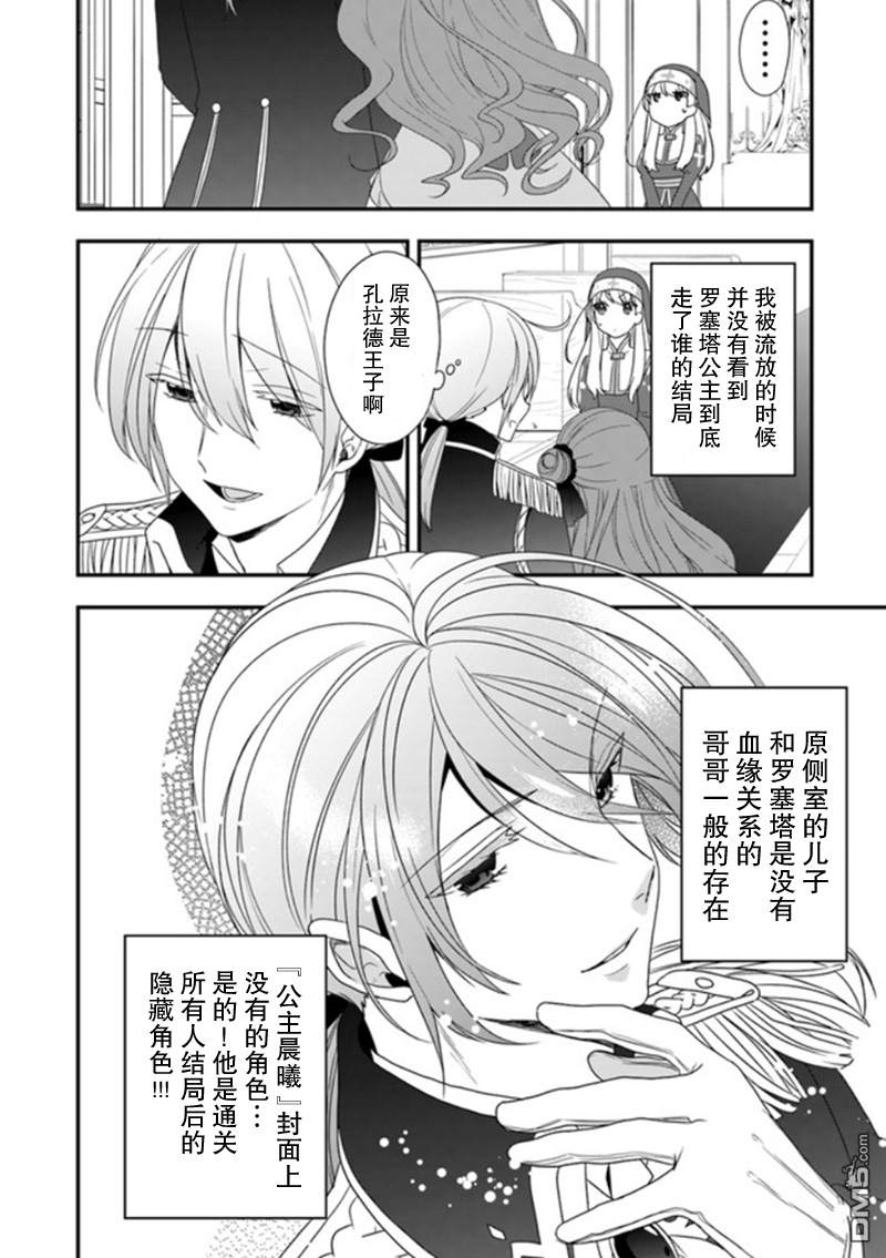 恶役千金流放后！利用教会改革美食过上悠然的修女生活 第7话 惹人烦的私奔！非常欢迎呢 第16页