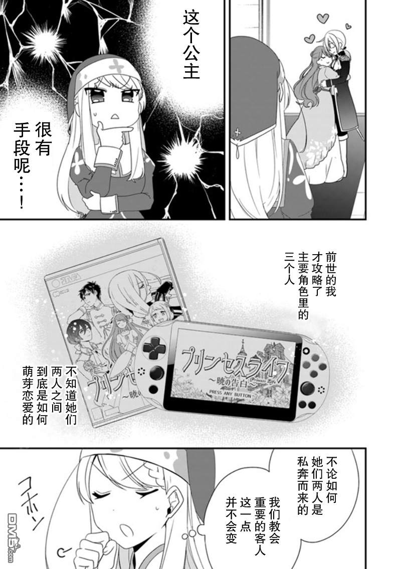 恶役千金流放后！利用教会改革美食过上悠然的修女生活 第7话 惹人烦的私奔！非常欢迎呢 第17页