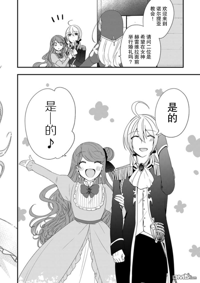 恶役千金流放后！利用教会改革美食过上悠然的修女生活 第7话 惹人烦的私奔！非常欢迎呢 第18页