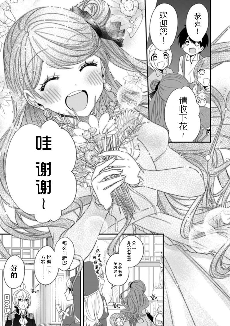 恶役千金流放后！利用教会改革美食过上悠然的修女生活 第7话 惹人烦的私奔！非常欢迎呢 第19页