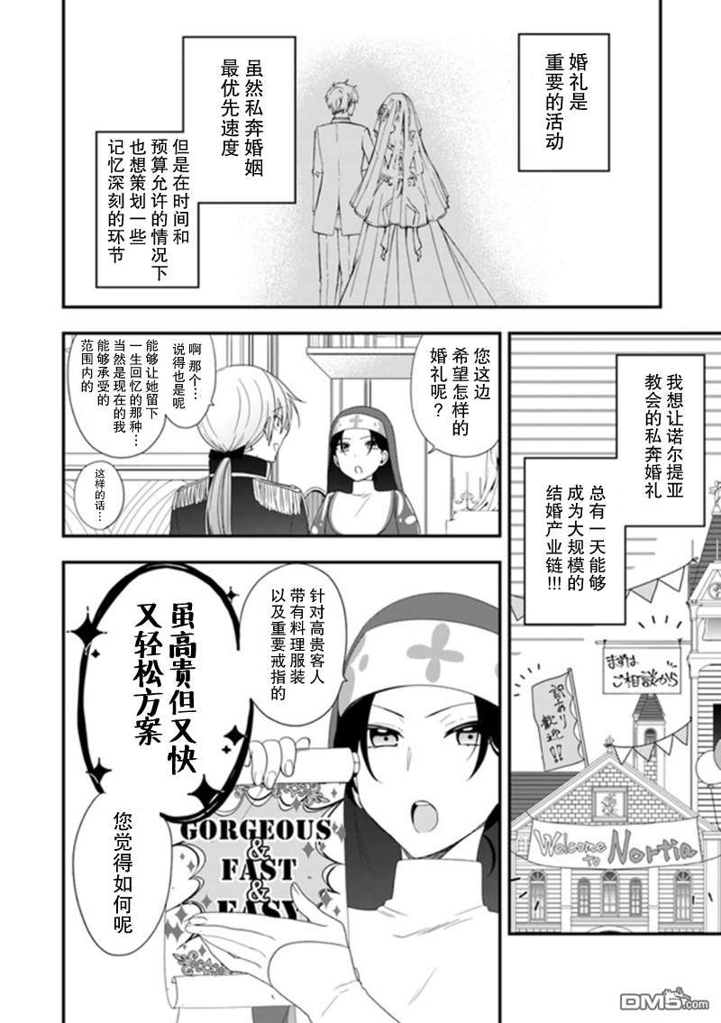 恶役千金流放后！利用教会改革美食过上悠然的修女生活 第7话 惹人烦的私奔！非常欢迎呢 第20页