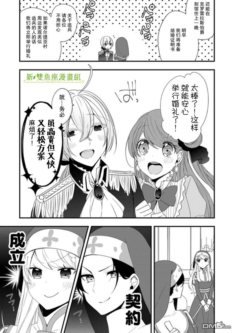 恶役千金流放后！利用教会改革美食过上悠然的修女生活 第7话 惹人烦的私奔！非常欢迎呢 第21页