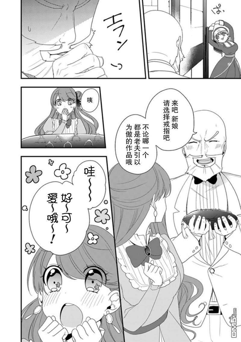 恶役千金流放后！利用教会改革美食过上悠然的修女生活 第7话 惹人烦的私奔！非常欢迎呢 第22页