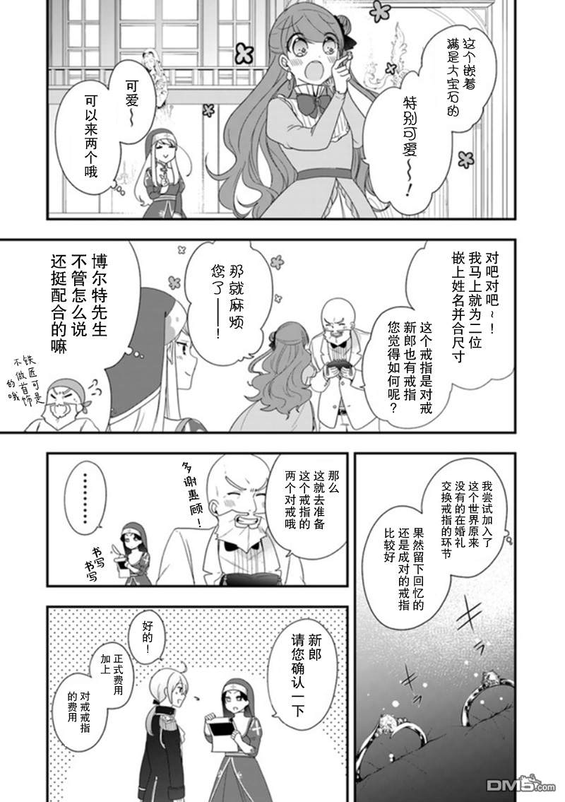 恶役千金流放后！利用教会改革美食过上悠然的修女生活 第7话 惹人烦的私奔！非常欢迎呢 第23页