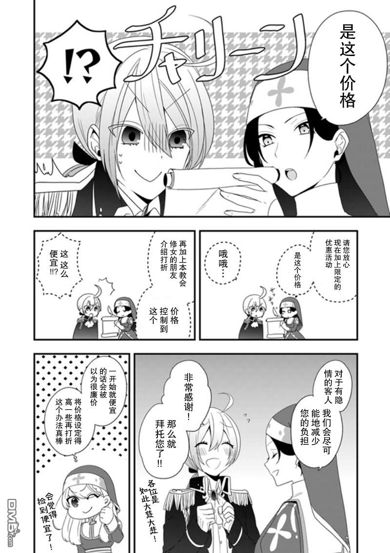 恶役千金流放后！利用教会改革美食过上悠然的修女生活 第7话 惹人烦的私奔！非常欢迎呢 第24页