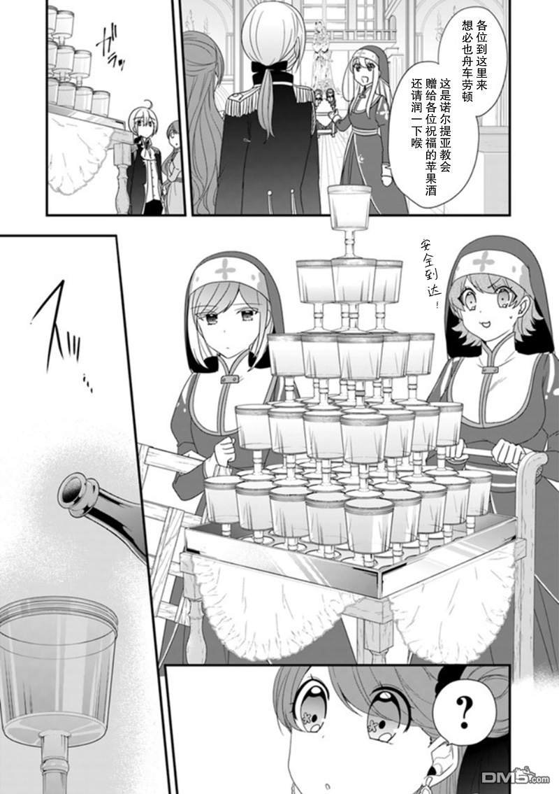 恶役千金流放后！利用教会改革美食过上悠然的修女生活 第7话 惹人烦的私奔！非常欢迎呢 第25页