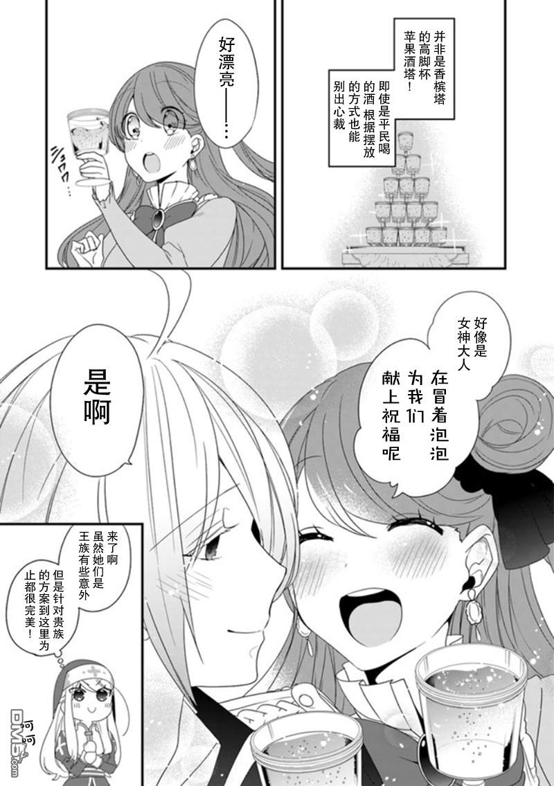 恶役千金流放后！利用教会改革美食过上悠然的修女生活 第7话 惹人烦的私奔！非常欢迎呢 第27页