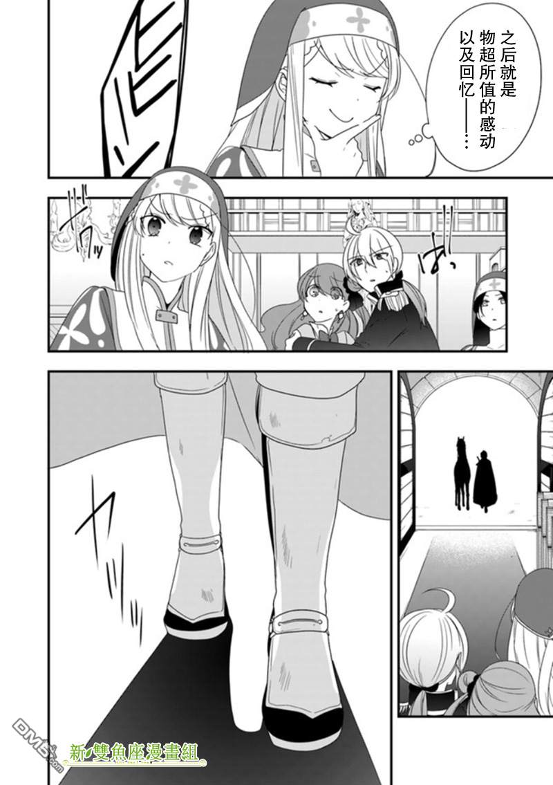 恶役千金流放后！利用教会改革美食过上悠然的修女生活 第7话 惹人烦的私奔！非常欢迎呢 第28页