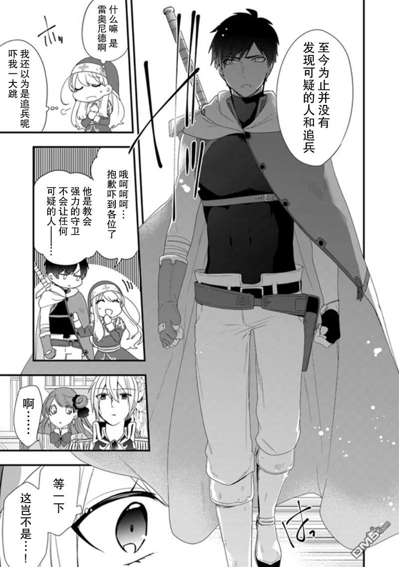 恶役千金流放后！利用教会改革美食过上悠然的修女生活 第7话 惹人烦的私奔！非常欢迎呢 第29页