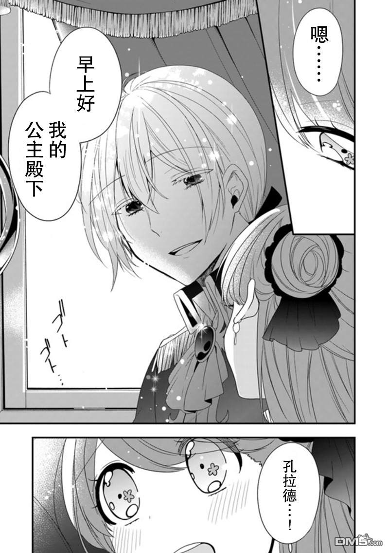 恶役千金流放后！利用教会改革美食过上悠然的修女生活 第7话 惹人烦的私奔！非常欢迎呢 第3页