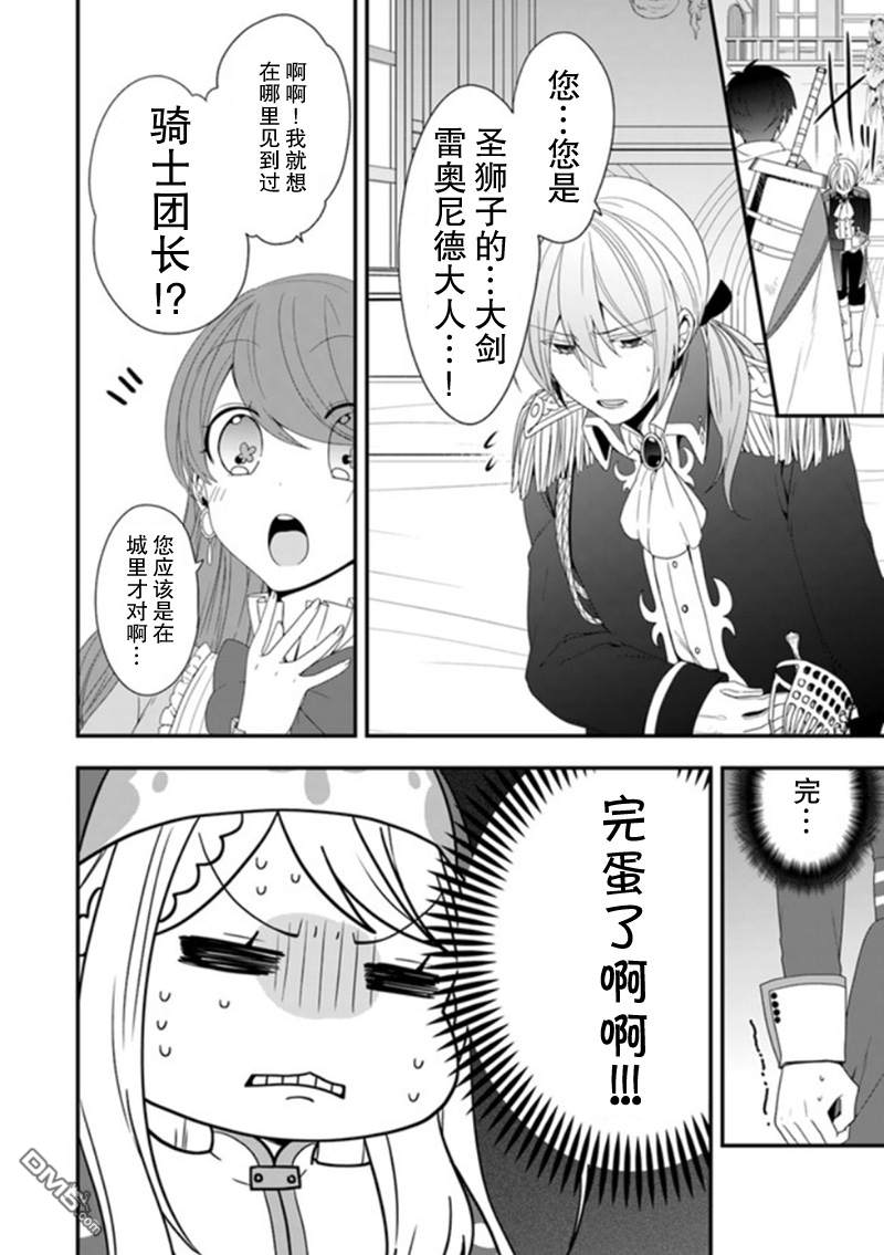 恶役千金流放后！利用教会改革美食过上悠然的修女生活 第7话 惹人烦的私奔！非常欢迎呢 第30页