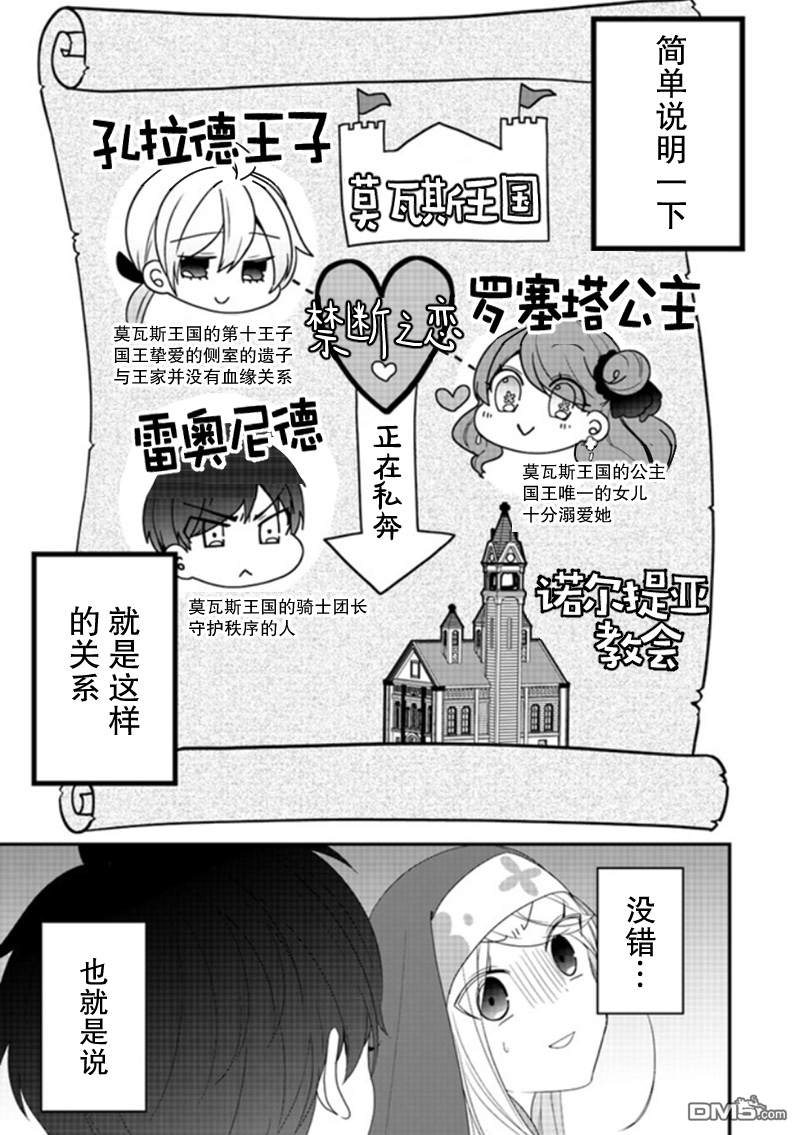 恶役千金流放后！利用教会改革美食过上悠然的修女生活 第7话 惹人烦的私奔！非常欢迎呢 第31页