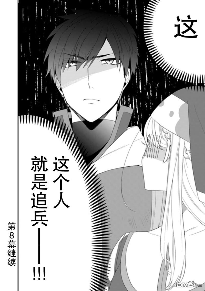 恶役千金流放后！利用教会改革美食过上悠然的修女生活 第7话 惹人烦的私奔！非常欢迎呢 第32页