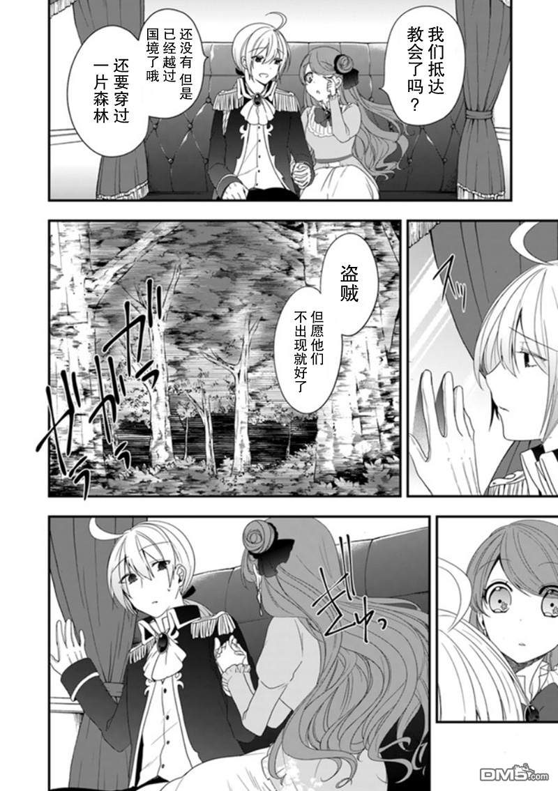 恶役千金流放后！利用教会改革美食过上悠然的修女生活 第7话 惹人烦的私奔！非常欢迎呢 第4页