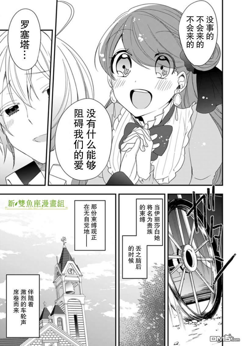 恶役千金流放后！利用教会改革美食过上悠然的修女生活 第7话 惹人烦的私奔！非常欢迎呢 第5页