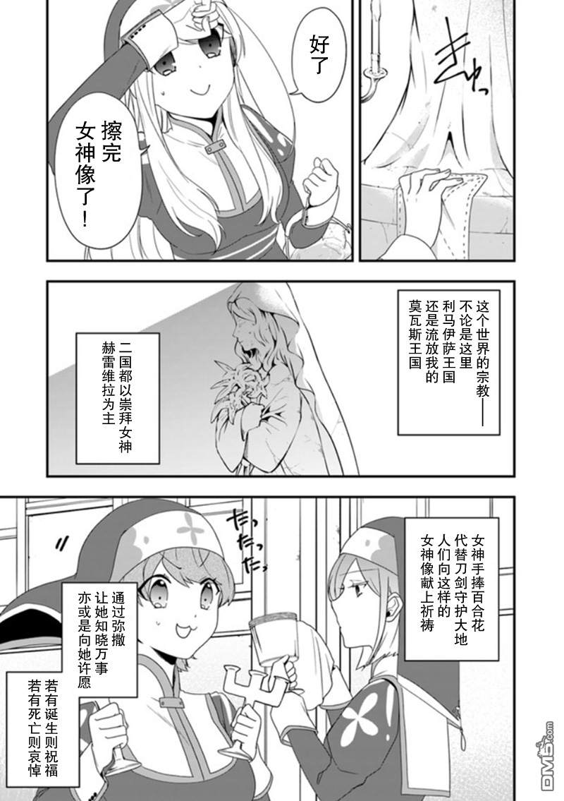 恶役千金流放后！利用教会改革美食过上悠然的修女生活 第7话 惹人烦的私奔！非常欢迎呢 第7页