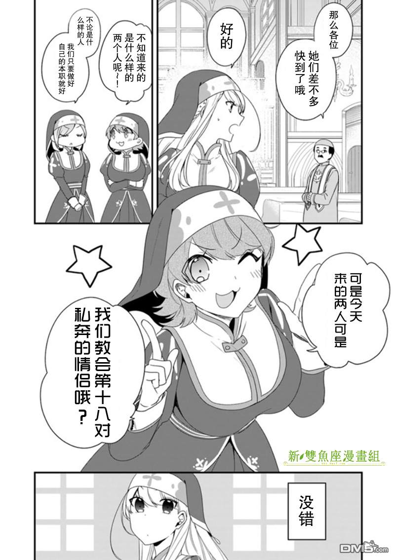 恶役千金流放后！利用教会改革美食过上悠然的修女生活 第7话 惹人烦的私奔！非常欢迎呢 第8页