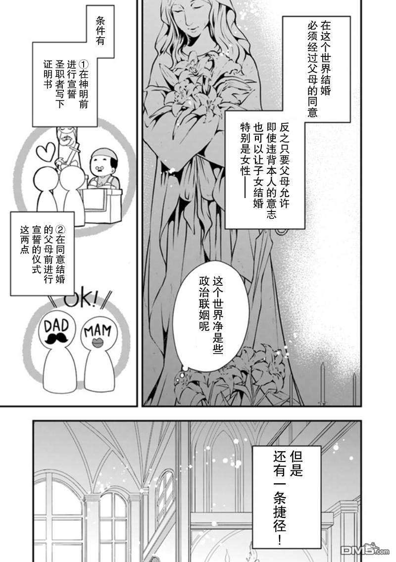 恶役千金流放后！利用教会改革美食过上悠然的修女生活 第7话 惹人烦的私奔！非常欢迎呢 第9页