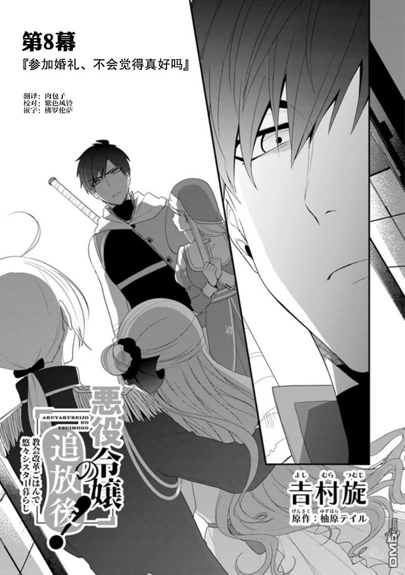 恶役千金流放后！利用教会改革美食过上悠然的修女生活 第8话 参加婚礼、不会觉得真好吗 第1页