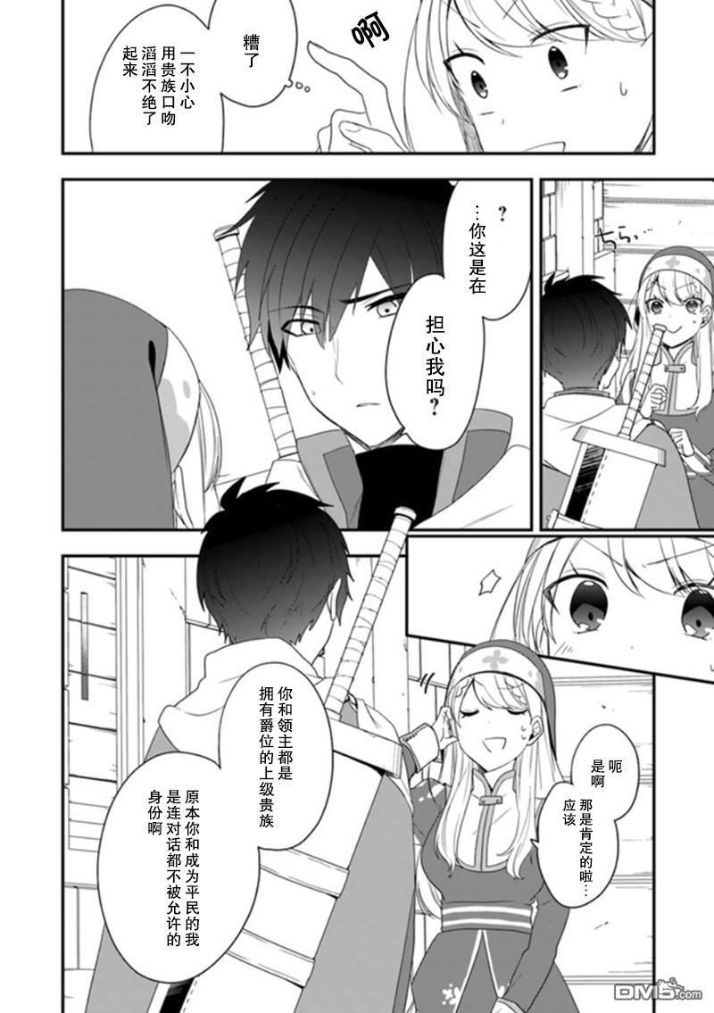 恶役千金流放后！利用教会改革美食过上悠然的修女生活 第8话 参加婚礼、不会觉得真好吗 第10页