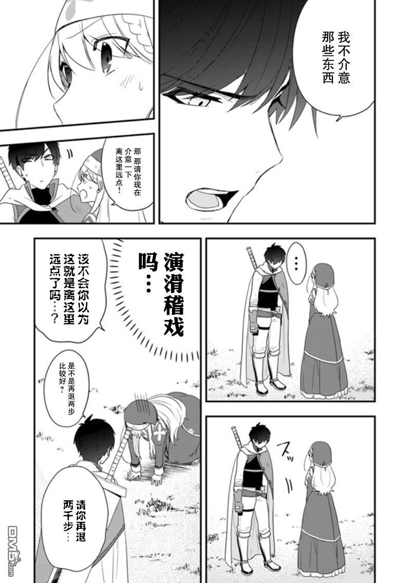 恶役千金流放后！利用教会改革美食过上悠然的修女生活 第8话 参加婚礼、不会觉得真好吗 第11页