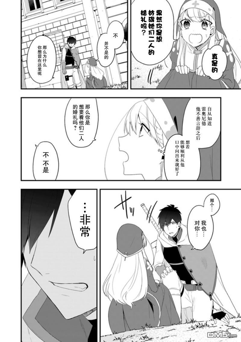 恶役千金流放后！利用教会改革美食过上悠然的修女生活 第8话 参加婚礼、不会觉得真好吗 第12页
