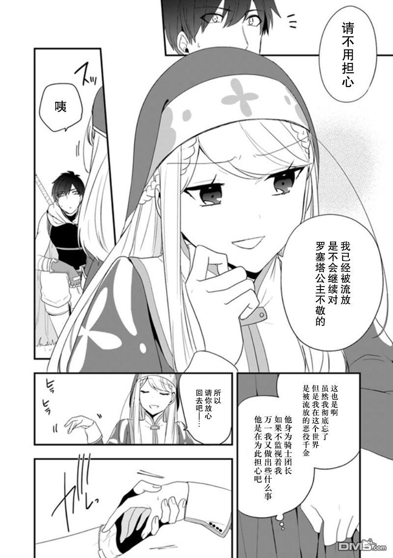恶役千金流放后！利用教会改革美食过上悠然的修女生活 第8话 参加婚礼、不会觉得真好吗 第14页